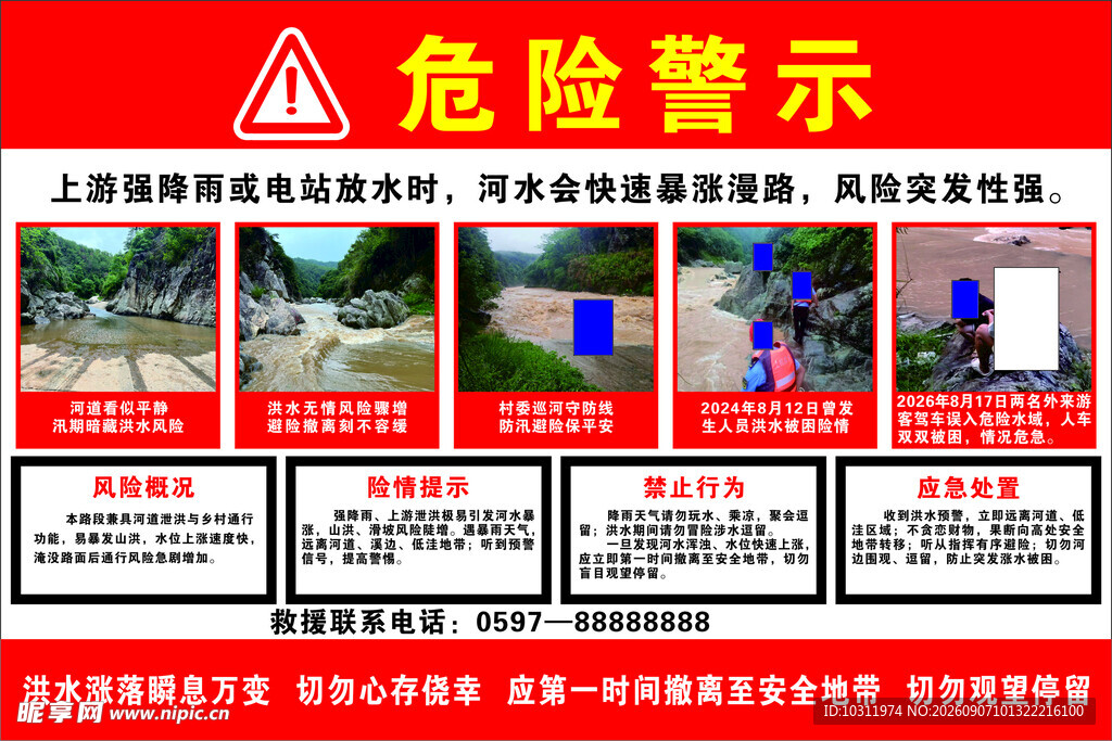 防汛安全警示牌