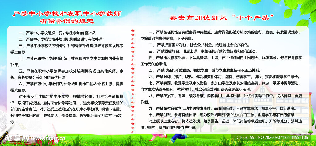 教师规章