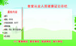 公示栏