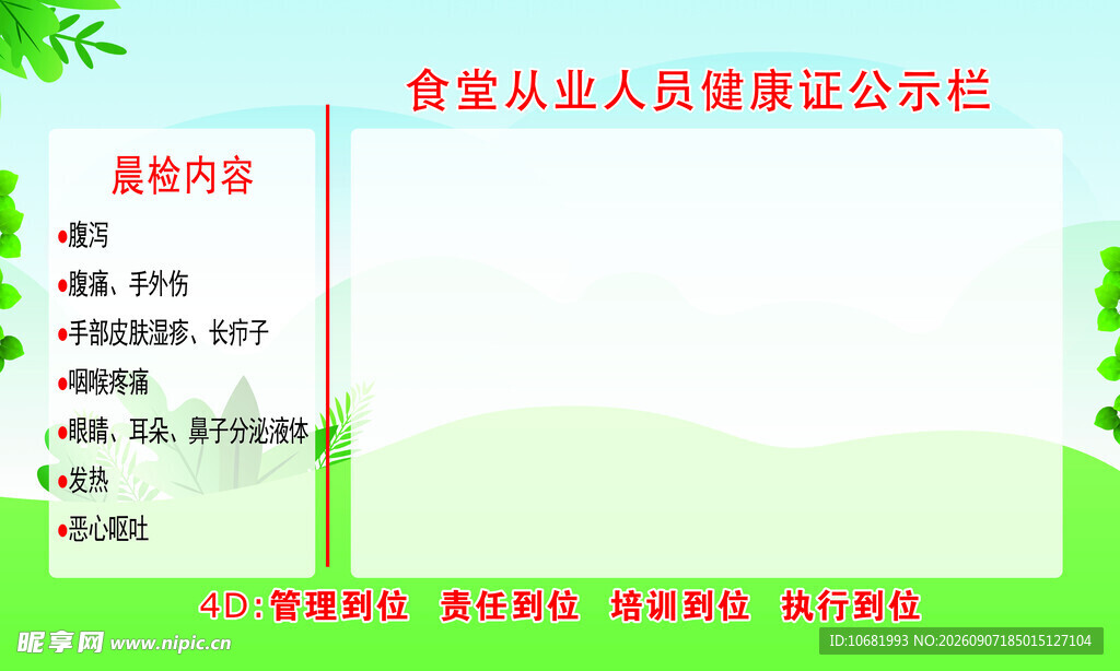 公示栏