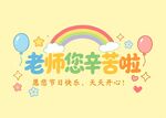 感恩老师 祝您教师节快乐