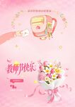 教师节鲜花贺卡祝福图
