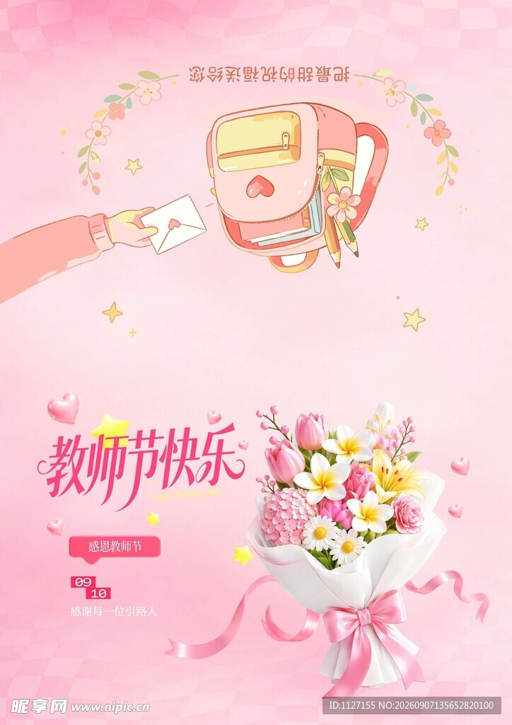 教师节鲜花贺卡祝福图