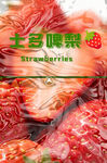 多彩喷染草莓