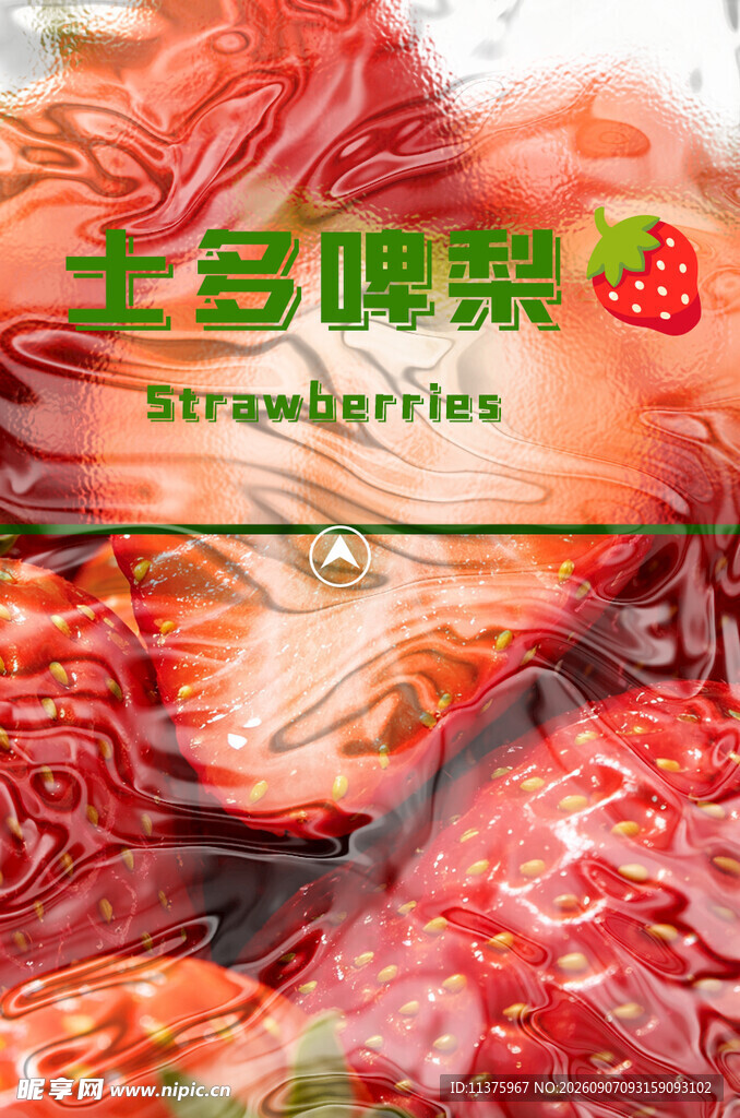 多彩喷染草莓