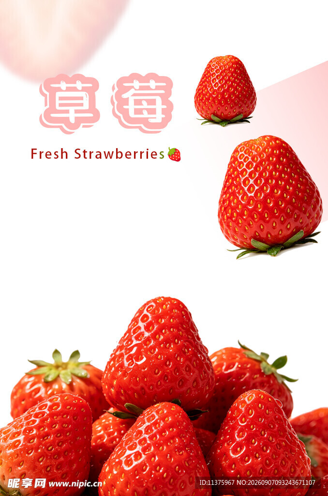 新鲜草莓堆叠色泽诱人