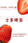 新鲜士多啤梨美味诱人