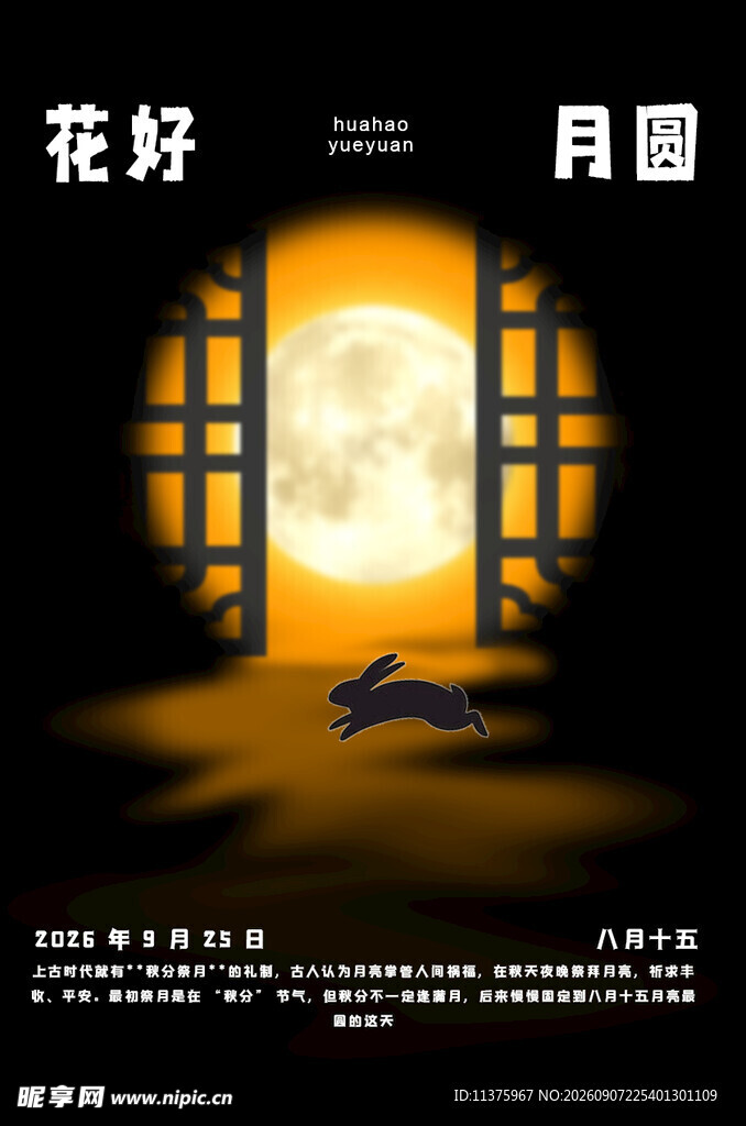 月夜下兔子望窗外圆月