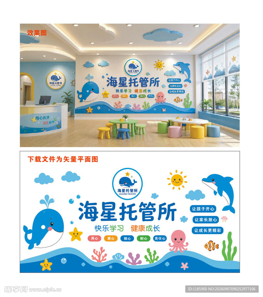 幼儿园托管所文化墙