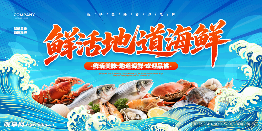 鲜活地道海鲜大赏