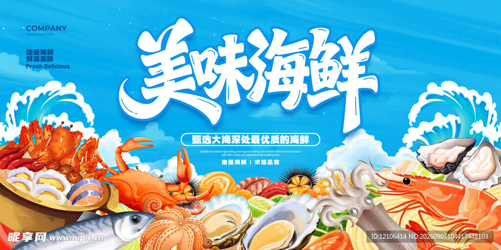 美味海鲜盛宴畅享海洋风味
