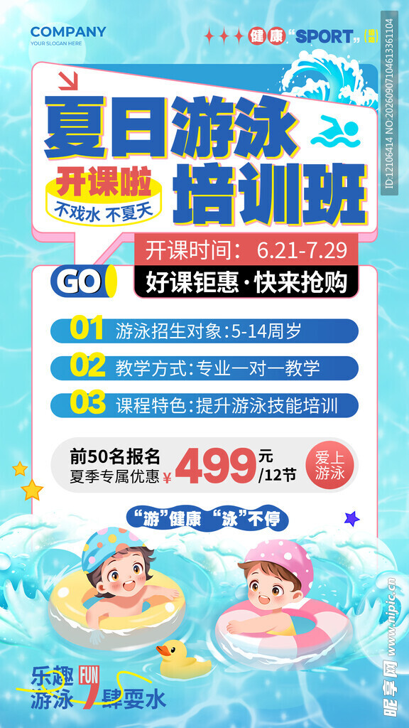 夏日游泳培训班优惠来袭