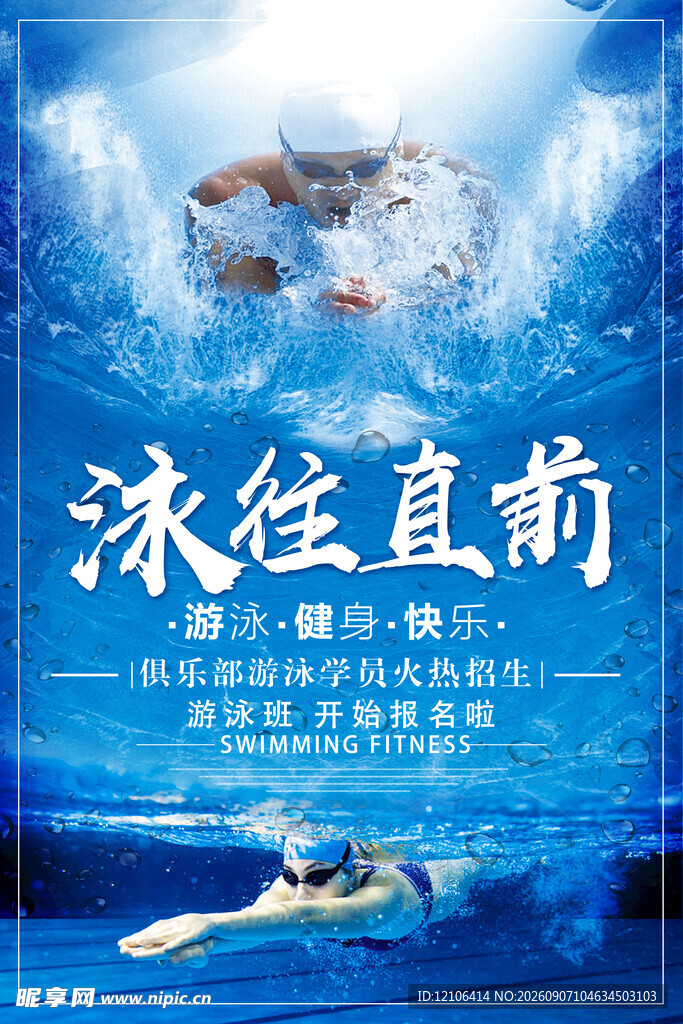 游泳培训