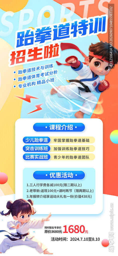 跆拳道培训班
