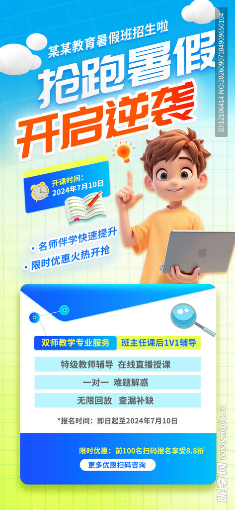 暑期班