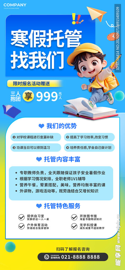 寒假托管班