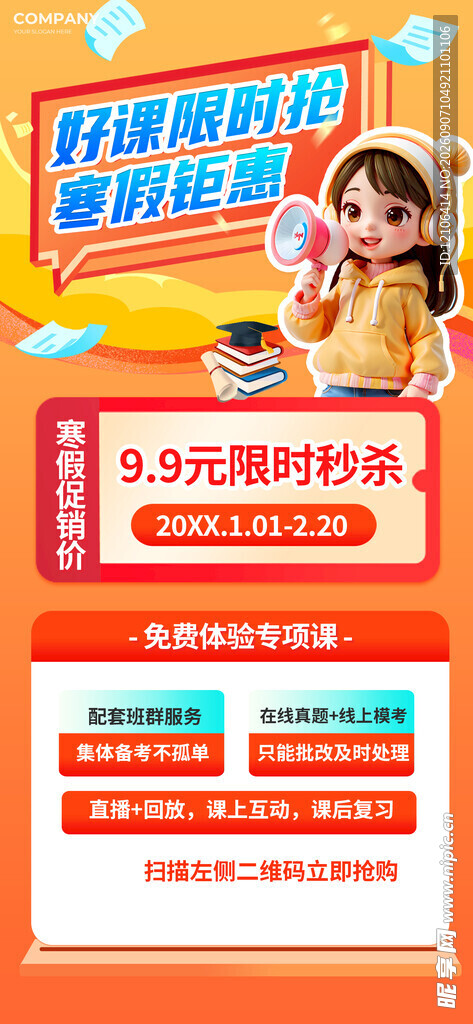 寒假培训班