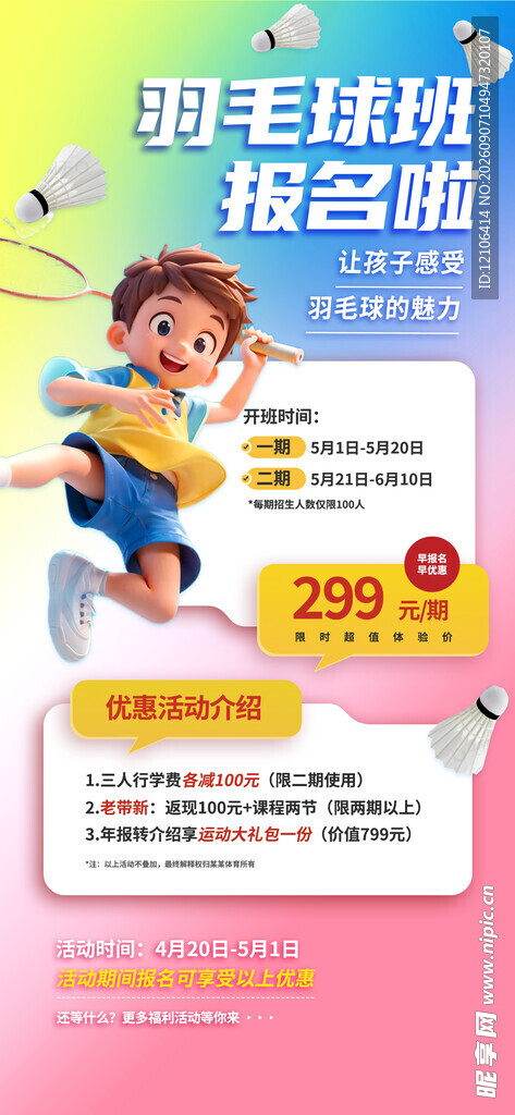 羽毛球培训班