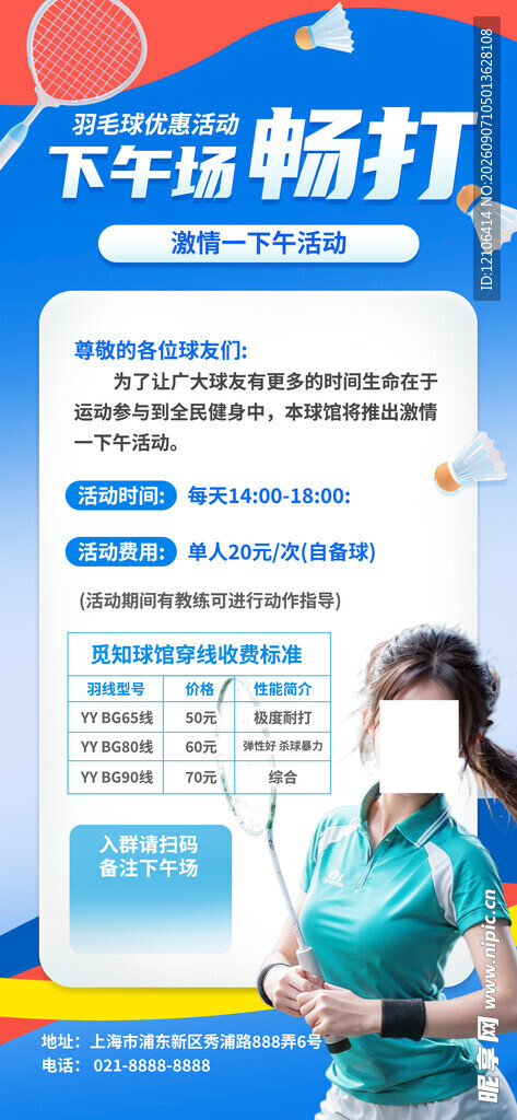 羽毛球培训班