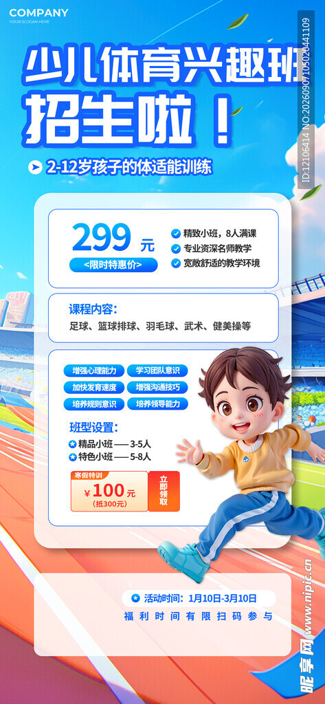 少儿体育兴趣班
