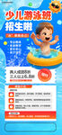 少儿游泳