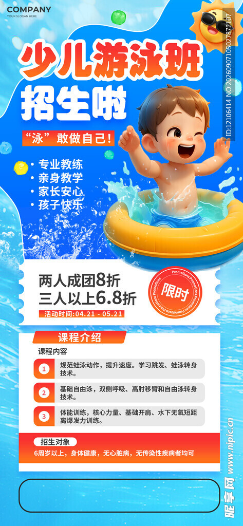 少儿游泳