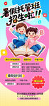 暑假托管班