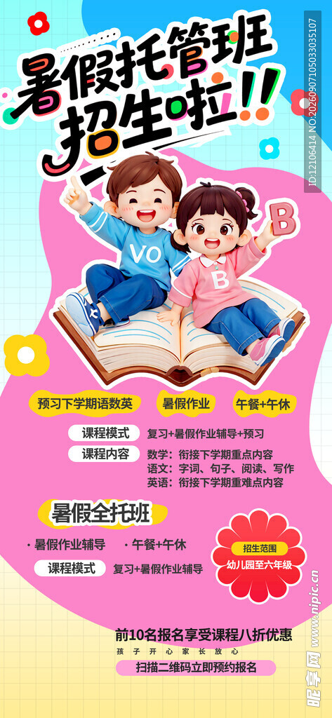 暑假托管班