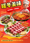 暖冬火锅美味食材盛宴