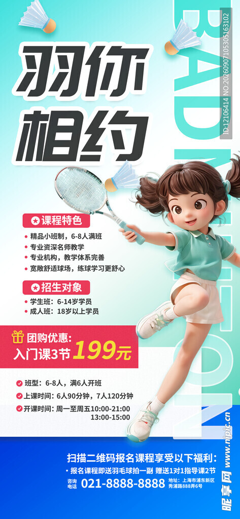 活力少女打羽毛球瞬间