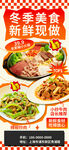 冬季新鲜肉类促销海报