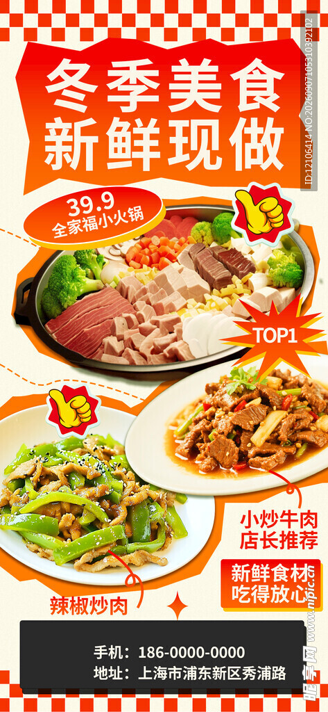 冬季新鲜肉类促销海报