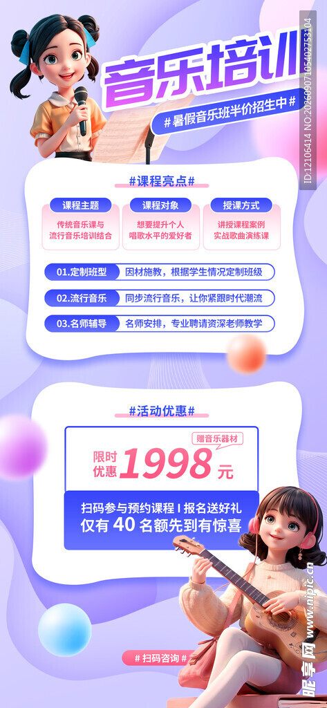 音乐培训班