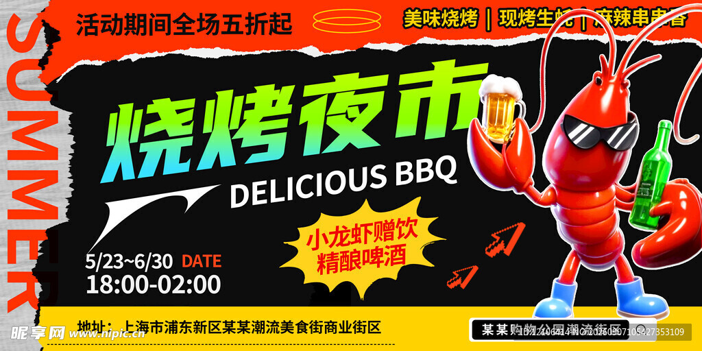 烧烤夜市宣传海报