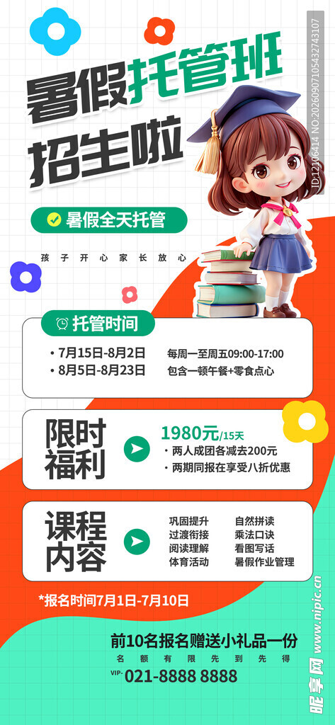 暑假托管班