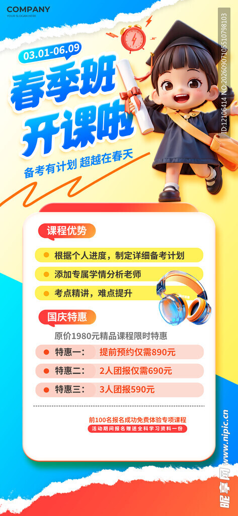 春季班