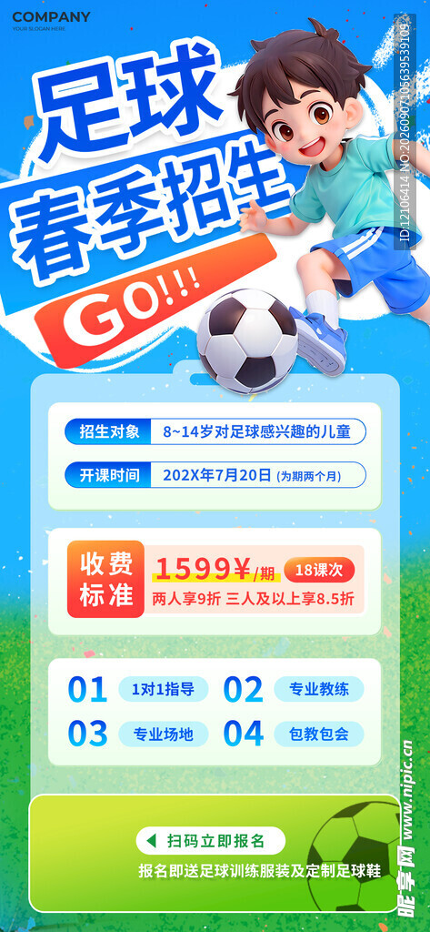 足球春季赛报名优惠活动