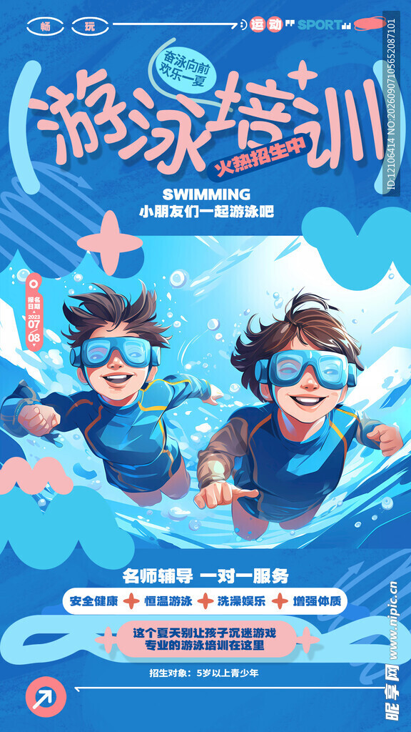 儿童游泳培训宣传海报