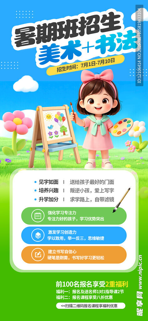 美术书法班