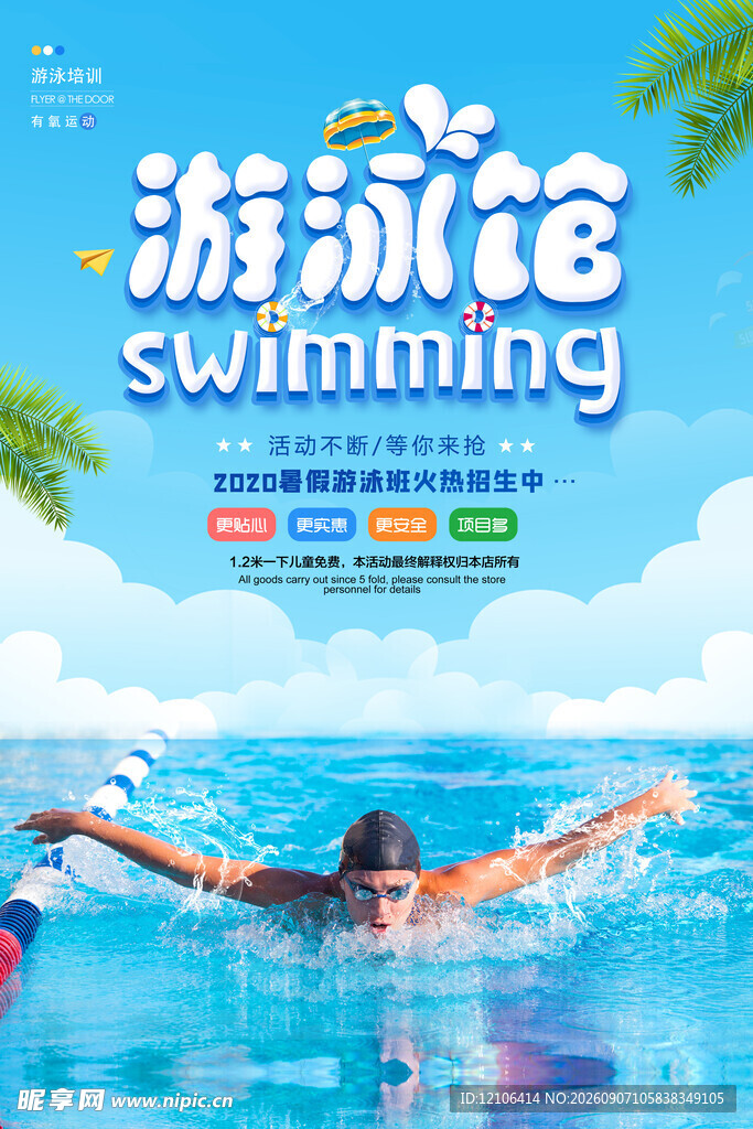 夏日游泳馆畅游场景