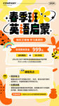 春季英语启蒙班招生海报