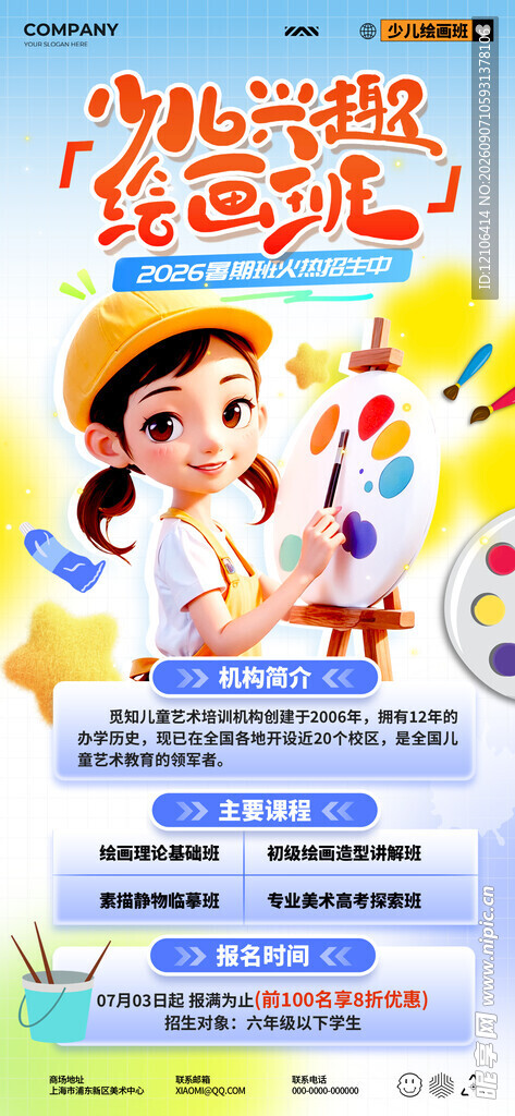 少儿美术创意绘画体验课