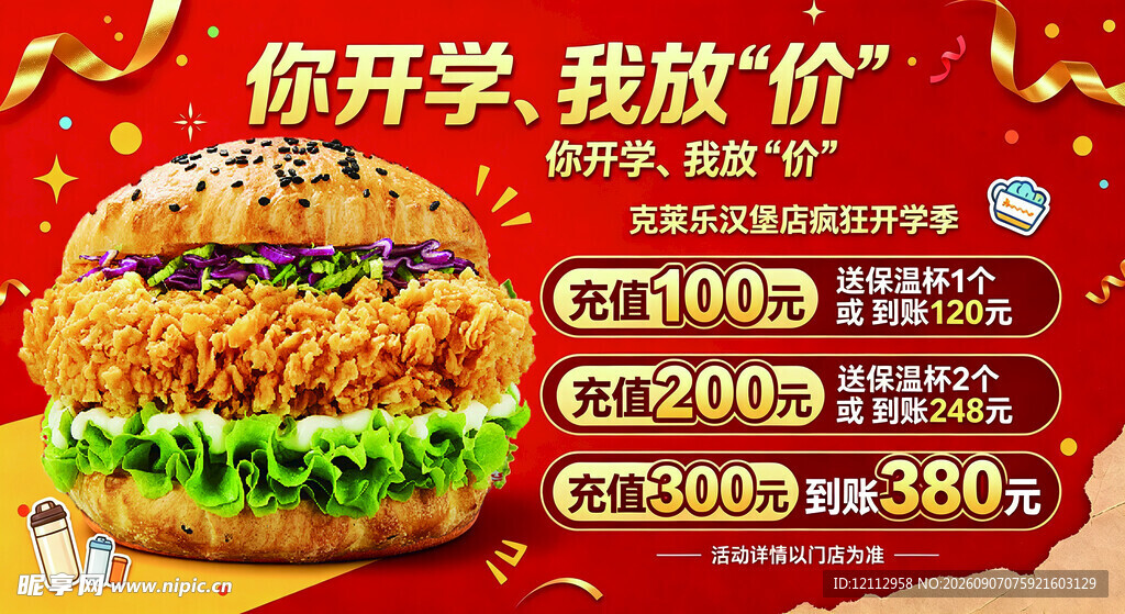 汉堡店充值