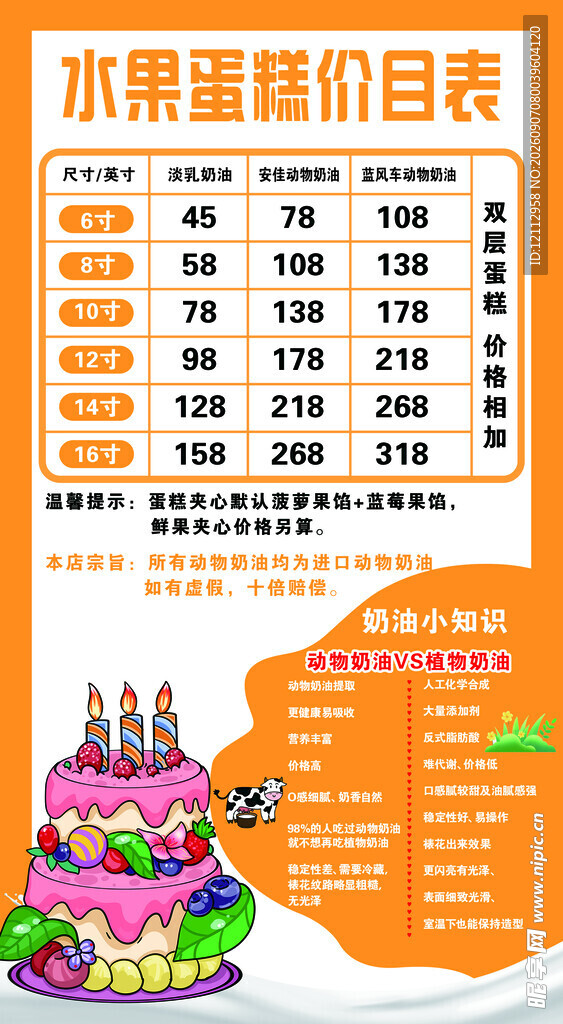 蛋糕价目表