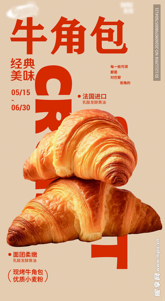 牛角包