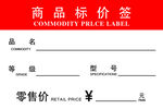 商品价签