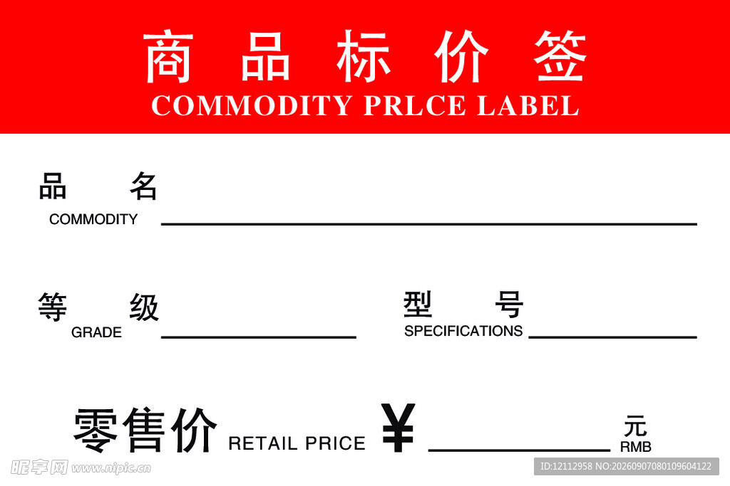 商品价签