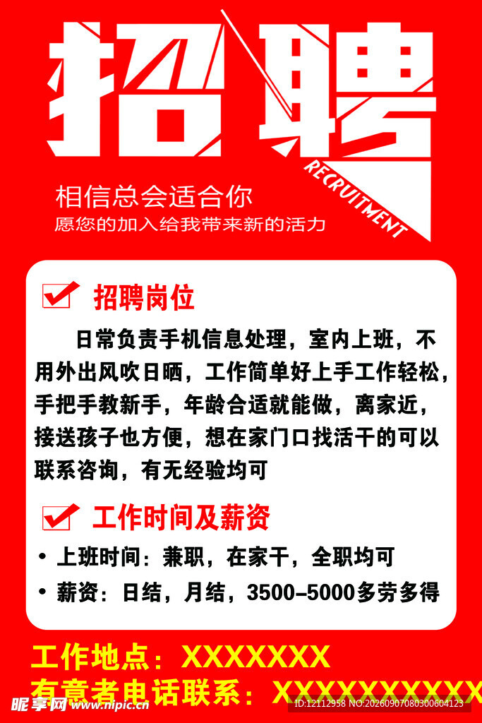 招聘