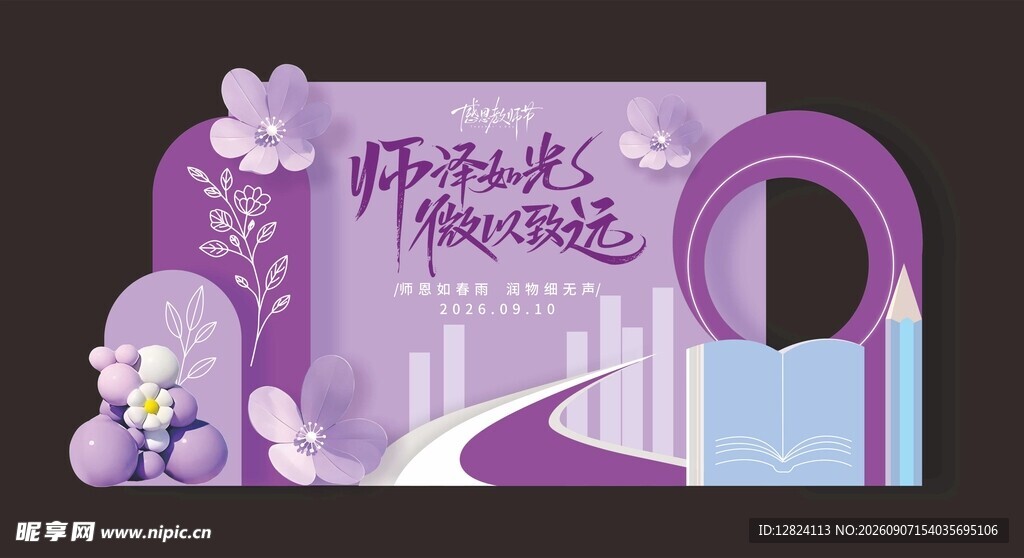 教师节