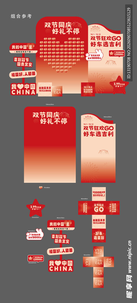 4S店中秋节国庆节美陈
